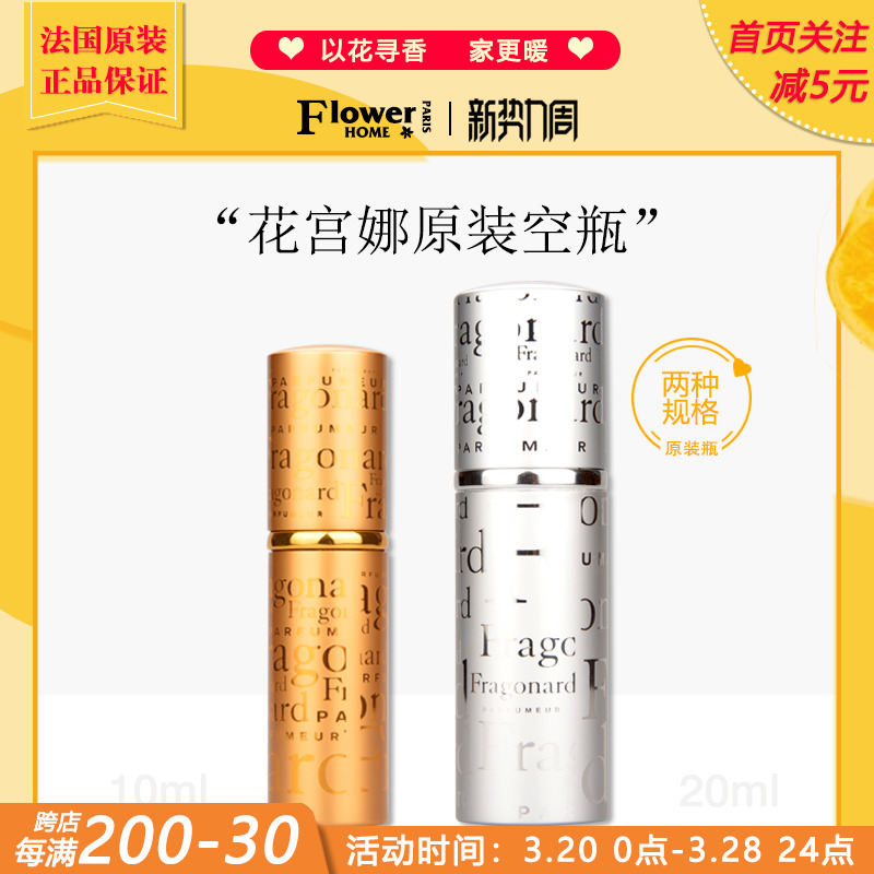 花宫娜原装瓶香水瓶10ml
