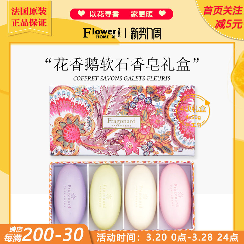 花宫娜花卉鹅软石手工皂礼盒