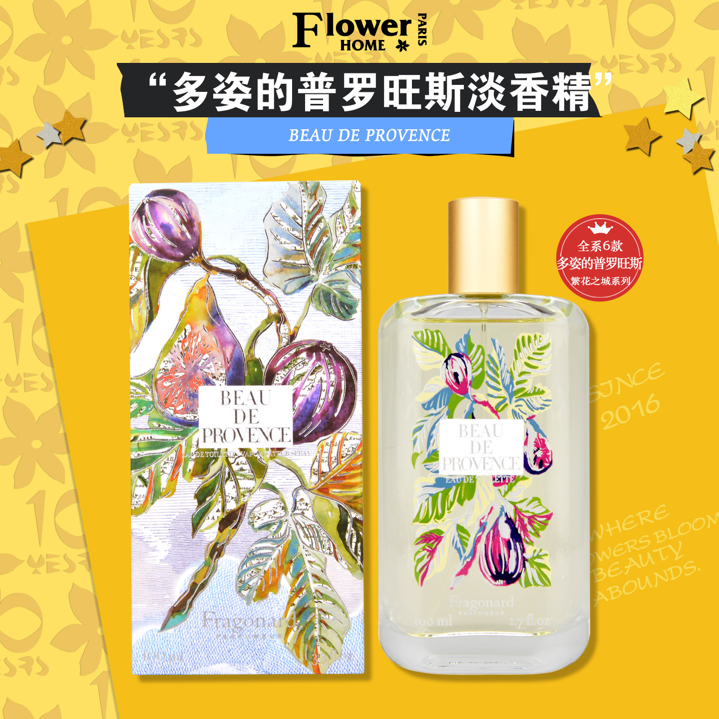 花宫娜普罗旺斯无花果淡香精