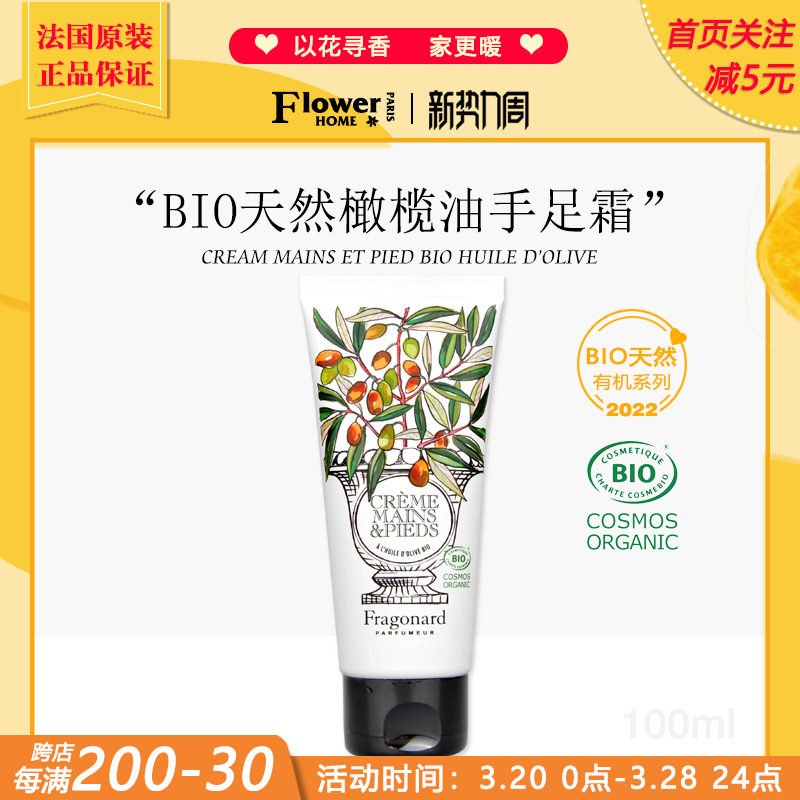 新品！法国Fragonard花宫娜BIO天然有机系列橄榄油护手霜护足霜