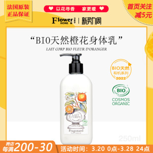 新品！法国Fragonard花宫娜BIO天然有机系列橙花身体乳润肤霜