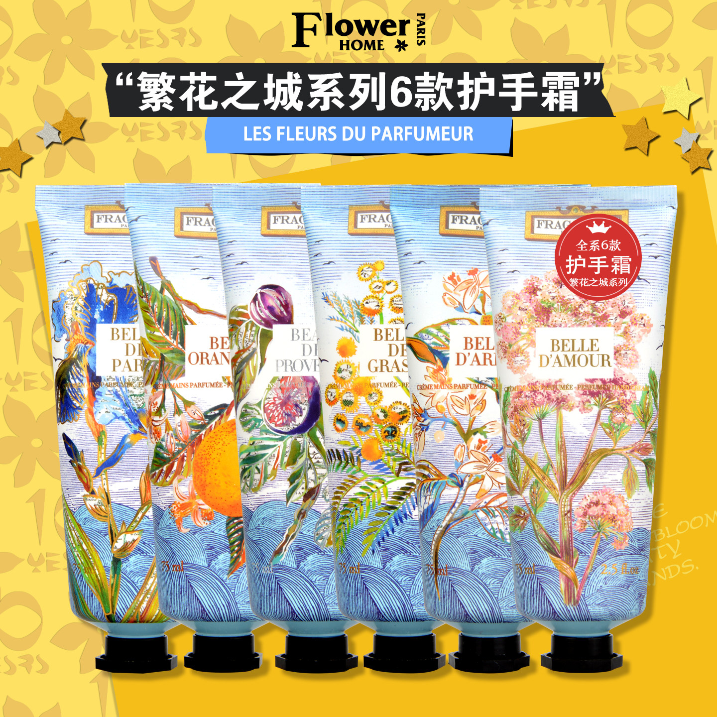 花宫娜繁花之城系列护手霜