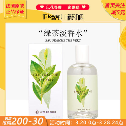 伊夫黎雪绿茶淡香水清晨花园