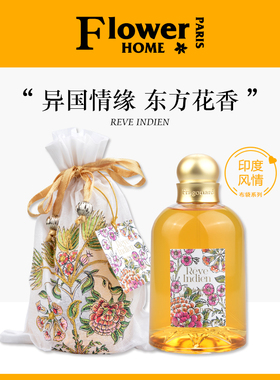 异国情缘！法国Fragonard花宫娜香水Reve indien布袋印第安之梦