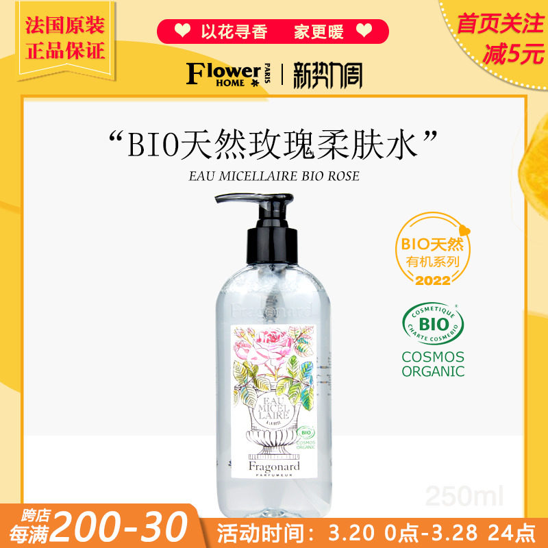 花宫娜BIO卸妆洁肤水玫瑰花水