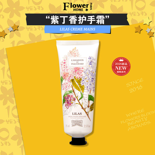 花宫娜紫丁香护手霜75ml