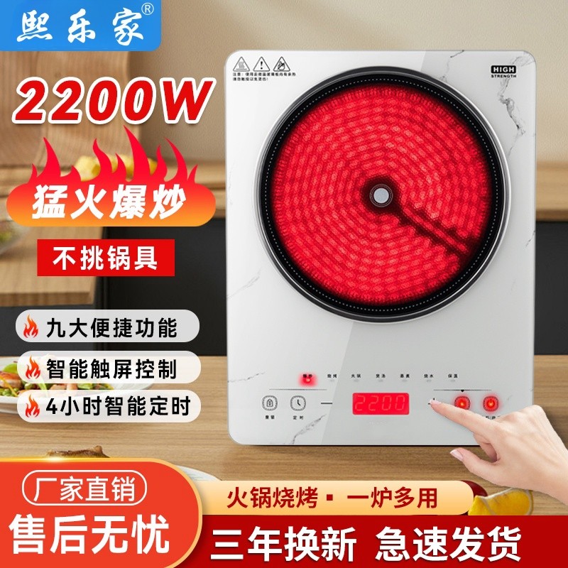 熙乐家新款电陶炉家用智能静音大功率爆炒光波电磁炉不挑锅煮茶炉