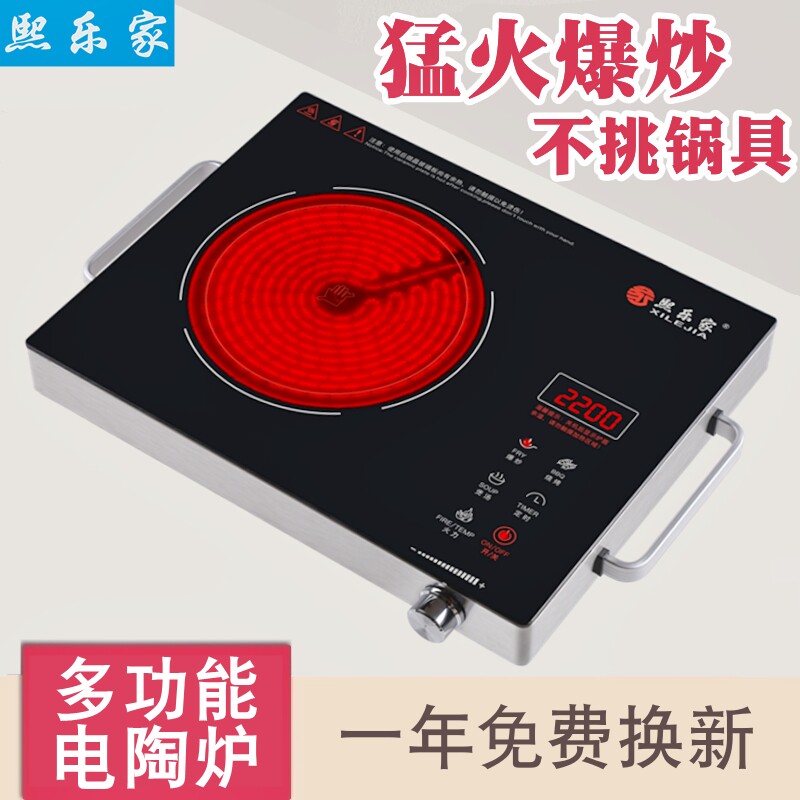 熙乐家电陶炉家用爆炒德国技术智能静音光波电磁炉大功率烧水茶炉
