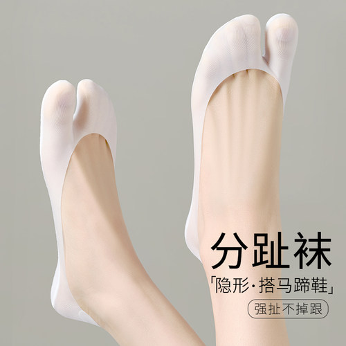 分趾羊蹄船袜女隐形袜冰丝二趾