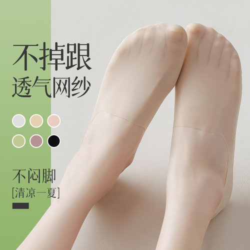 网纱船袜女士夏季薄款透气浅口隐形袜夏天棉底不掉跟防滑单鞋袜子