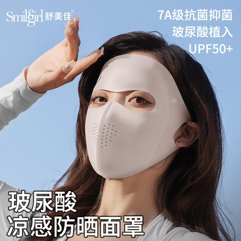 舒美佳UPF50+防晒防紫外线口罩3d立体全脸防护护颈高颜值口罩透气图片