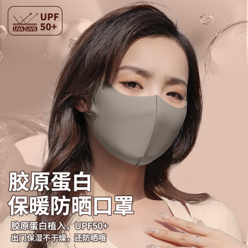 舒美佳秋冬口罩胶原蛋白UPF50+高颜值护眼角防晒口罩防紫外线男女