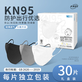 舒美佳KN95口罩一次性口罩3d立体高颜值经典 黑白灰男女轻薄透气版