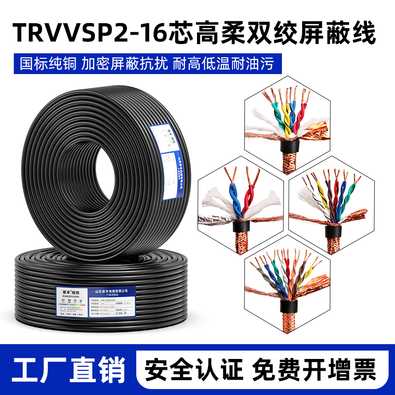 高柔性TRVVSP拖链双绞屏蔽线