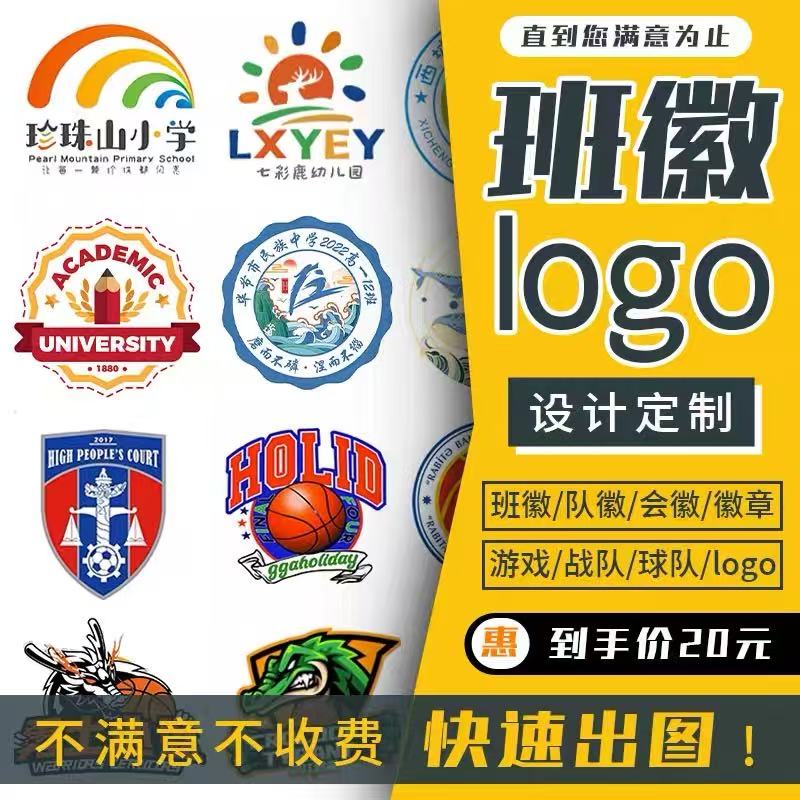 班徽logo设计徽章队徽定制校徽图标制作小学初中会徽标志做电子版