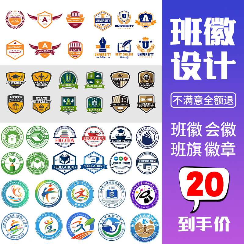 班徽班旗logo设计队徽校徽电子版制作徽章徽标定制运动会班级会徽
