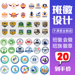 班徽班旗logo设计队徽校徽电子版制作徽章徽标定制运动会班级会徽