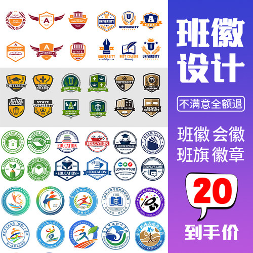 班徽班旗logo设计队徽校徽电子版制作徽章徽标定制运动会班级会徽