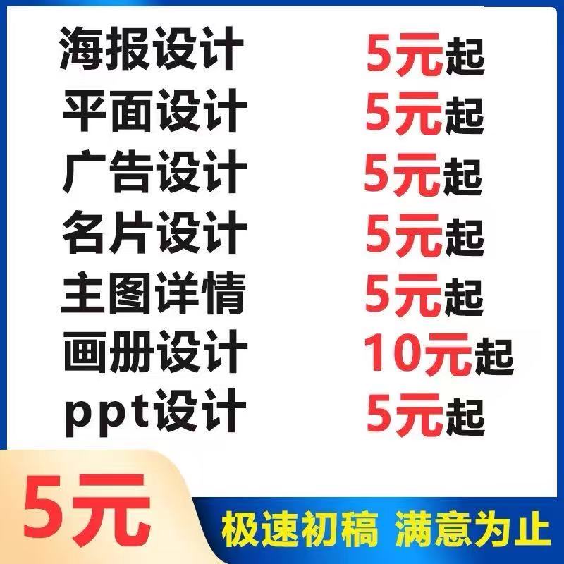 平面广告海报设计制作电商主图详情产品做图美工排版修菜单图片ps