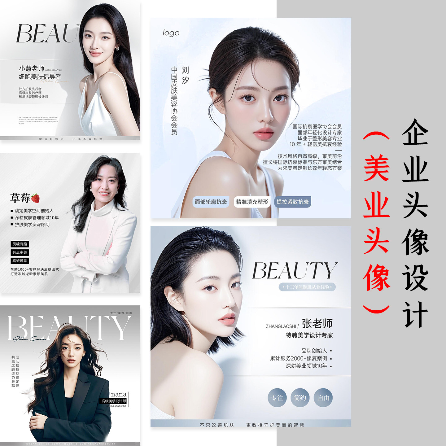 微信私人头像定制公司企业员工名片设计背景海报商务个人形象制作