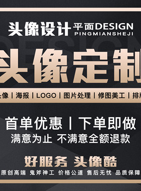 做微信抖音外卖头像背景图制作logo设计 图片手绘p图定制卡通原创