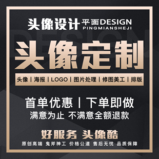 做微信抖音外卖头像背景图制作logo设计 图片手绘p图定制卡通原创