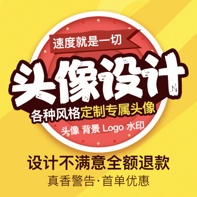 原创画头像设计战队美团外卖背景图定制抖音古风姓氏签名logo制作