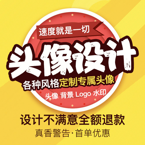 原创画头像设计战队美团外卖背景图定制抖音古风姓氏签名logo制作