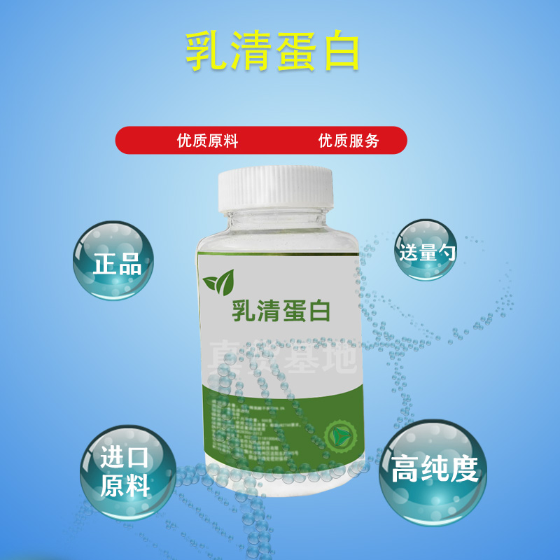 包邮WPI90分离乳清蛋白粉WPC80浓缩速溶乳清蛋白粉健身增肌粉原粉
