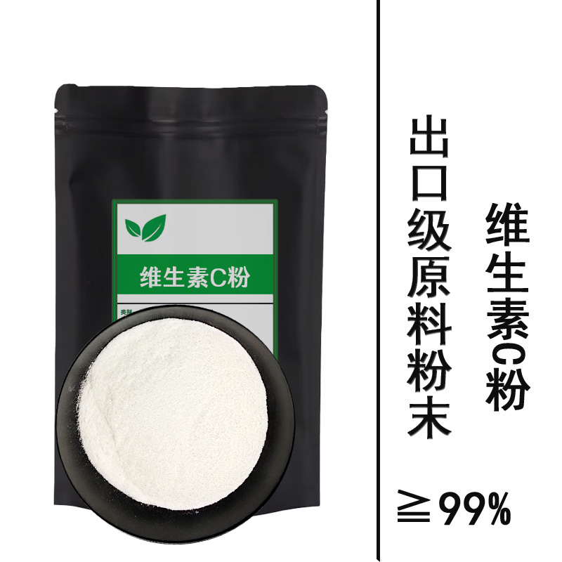 维生素C粉食用食品级维生素c
