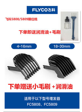 只适用飞科理发器FC5808限位梳FC5809理发器卡尺定位梳推子垫
