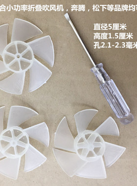 松下吹风机风叶六叶奔腾扇叶康夫飞科小功率吹风机电吹风风叶配件