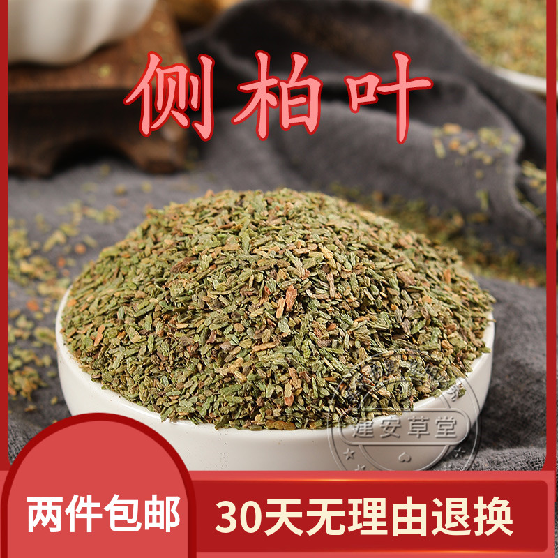 侧柏叶 扁柏洗头发生发乌发配苦丁茶桑叶500克包邮