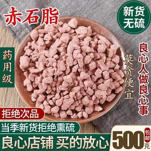 中药材 赤石脂 赤符 红高岭 赤石土 锻石脂 正品特价500克包邮