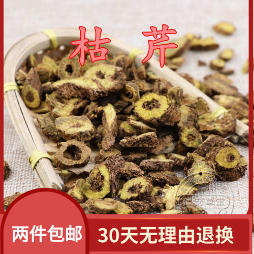 野生无硫500克2斤包邮黄芩