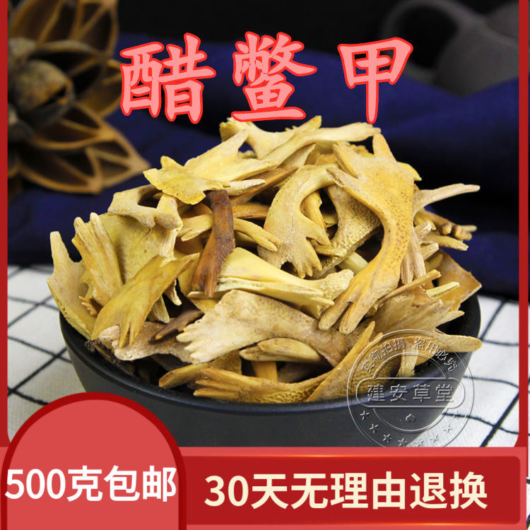 制鳖甲醋鳖甲炙鳖甲炒鳖甲别甲龟甲无硫中药材500g克包邮可打磨粉,传统滋补营养品,其他药食同源食品,淘宝优惠券,粉丝福利购,淘宝优惠卷