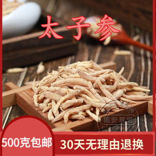 20年新货正品太子参500g天然非儿童参颗粒特级包邮孩儿参煲汤
