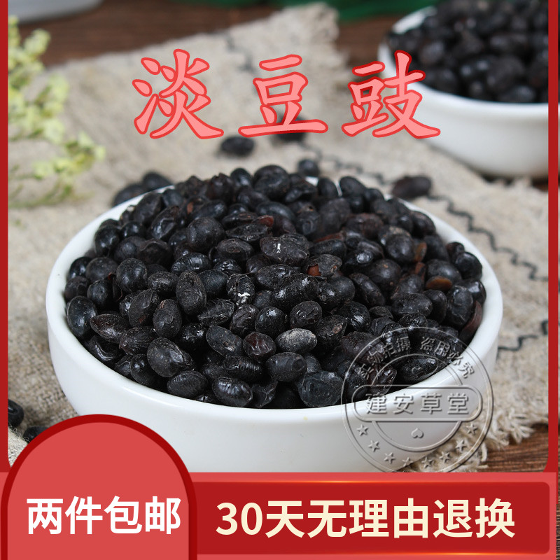 中药材淡豆豉药用淡黑豆豉