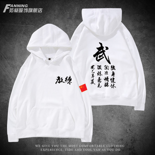 中国武术协会裁判员学校服练功服教练员工作服连帽加绒卫衣男宽松