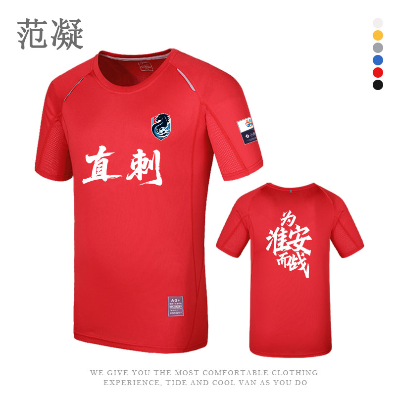 淮安队直刺加油助威T恤为淮安而战2025苏超联赛夏季速干男女短袖
