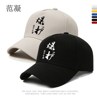 爆护祖师爷姜子牙书搞笑钓友垂钓俱乐部户外棒球帽男女遮阳鸭舌帽
