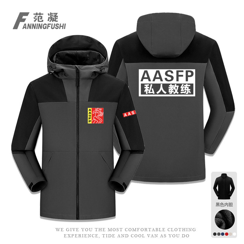 健身私人巡场教练会籍顾问服logo印字私教工服定制秋冬拼色冲锋衣