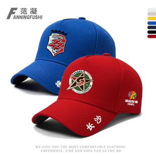 湖南足球联赛湘超长沙株洲湘潭永州常德邵阳球迷加油男鸭舌棒球帽