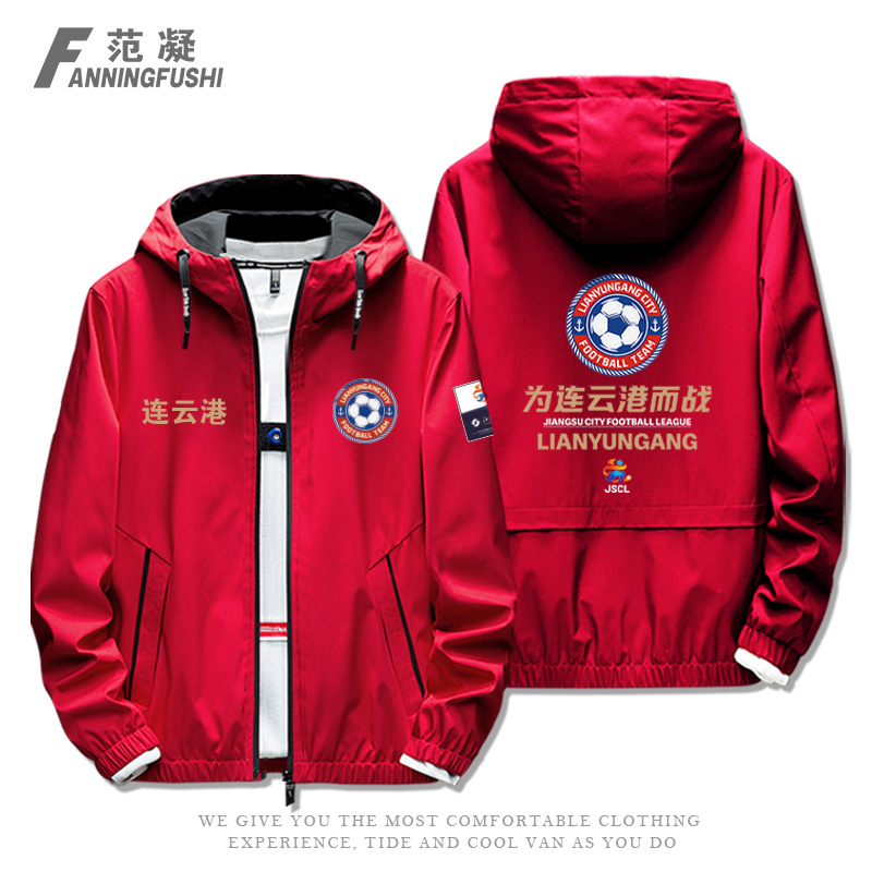 苏超联赛连云港队球迷加油夹克衫