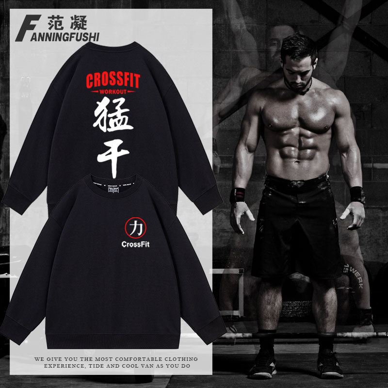 定制猛干毛睿健美CrossFit训卫衣