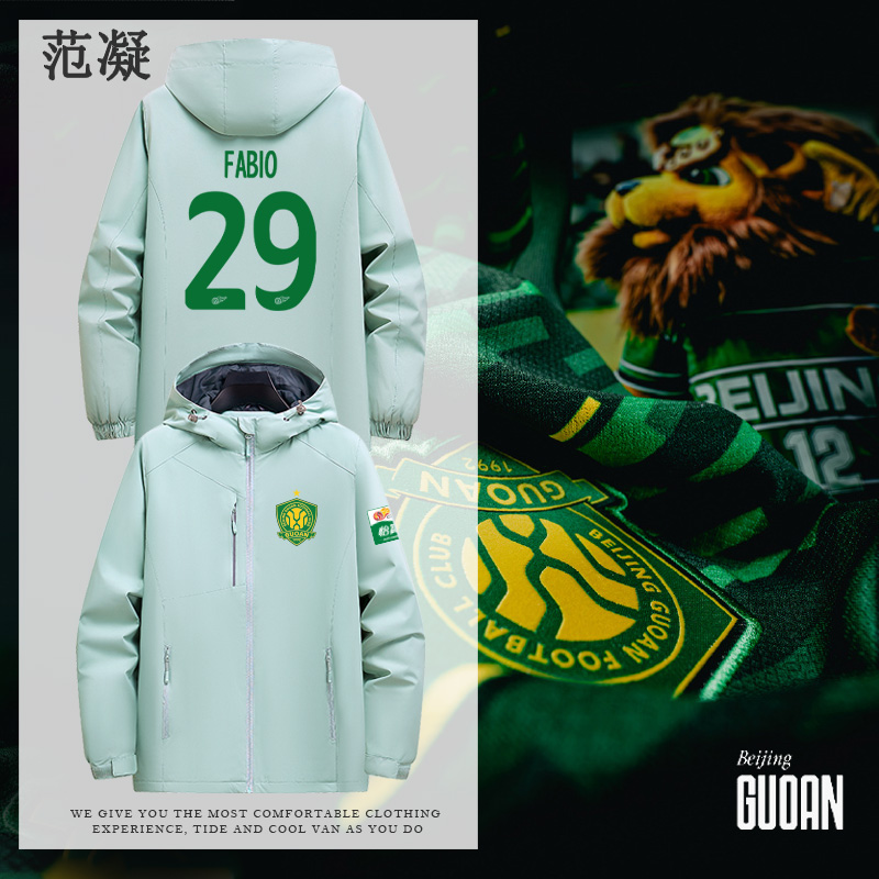 定制2025赛季中超北京国安队球衣比赛服永争应援球迷助威男冲锋衣