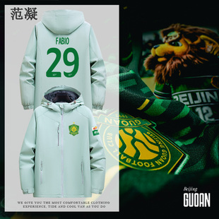 定制2025赛季中超北京国安队球衣比赛服永争应援球迷助威男冲锋衣