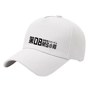 机动战士高达扎古SD第08MS小队动漫户外遮阳棒球帽男女嘻哈鸭舌帽