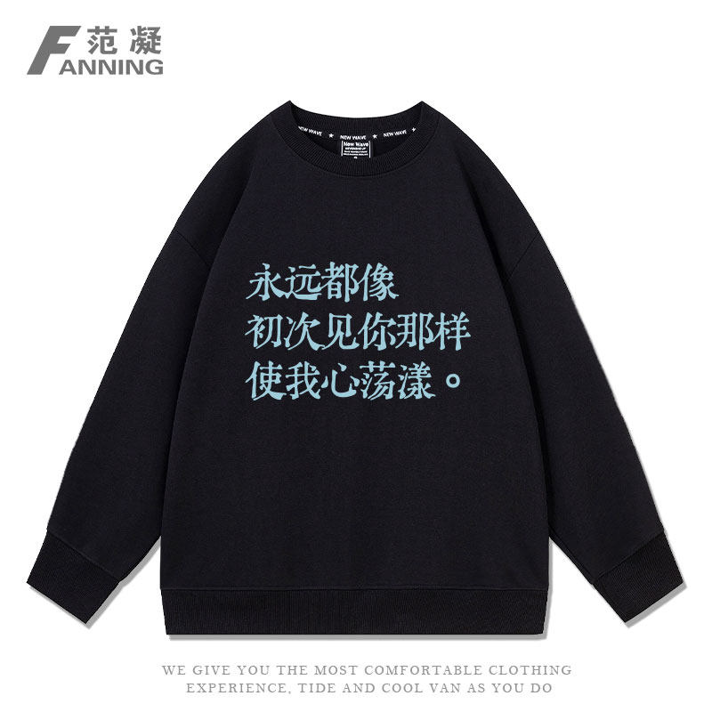 定制赵雷程艾影永远都像初见你那样使我心荡漾周边潮牌秋冬男卫衣