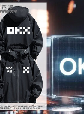 OKX欧易数字货币交易平台周边可定制冲锋衣服夹克外套春秋冬男女